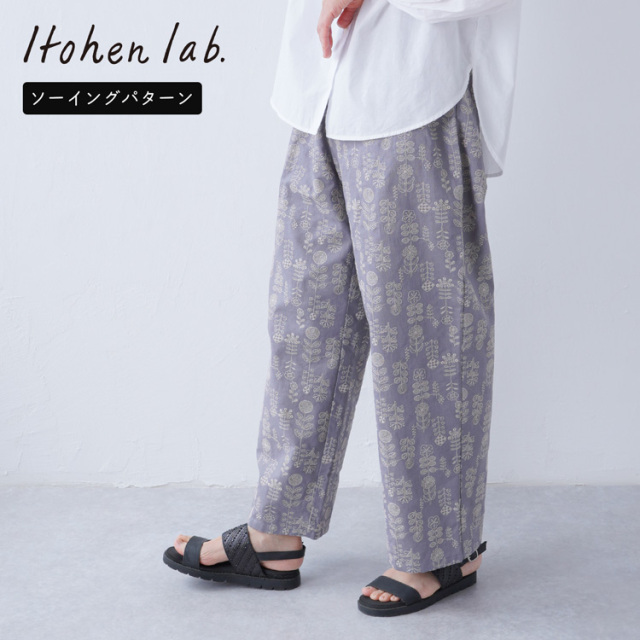 【型紙】SEWING PATTERNS Bゆったりはけるテーパードパンツ