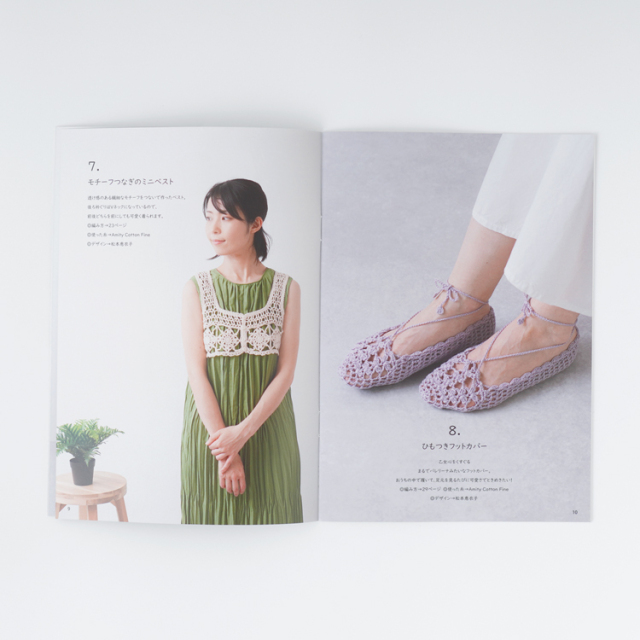 あみものブック#16 2024 summer
