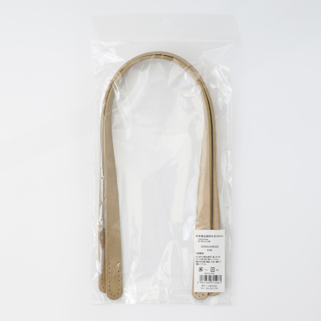 手持ち部分 確認用＊。 本革風合皮持ち手(40cm) 2.ブラウン 手編み糸と生地 イトヘンラボ