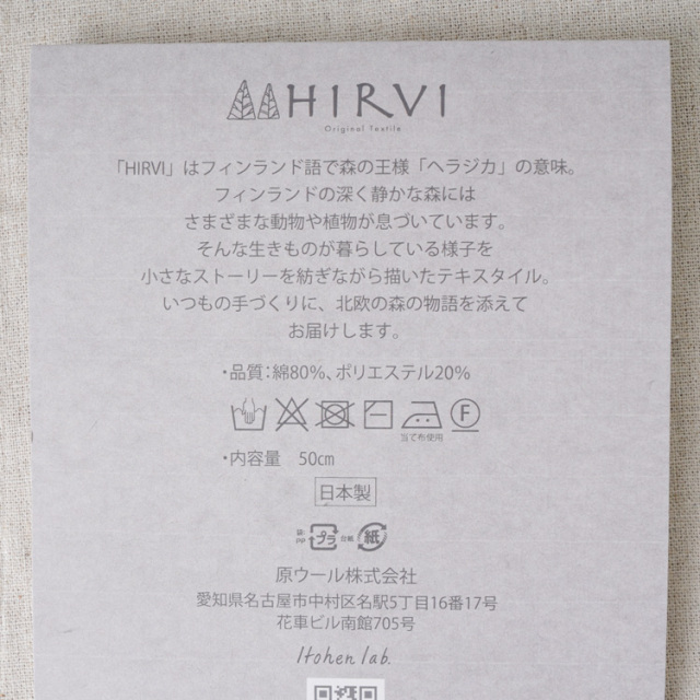HIRVI【ケミカルレース】小鳥の森 15410uv45028