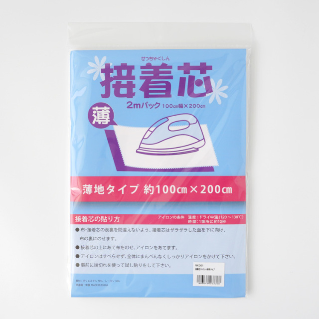 接着芯 2mカット 薄地タイプ（約100cm×200cm）