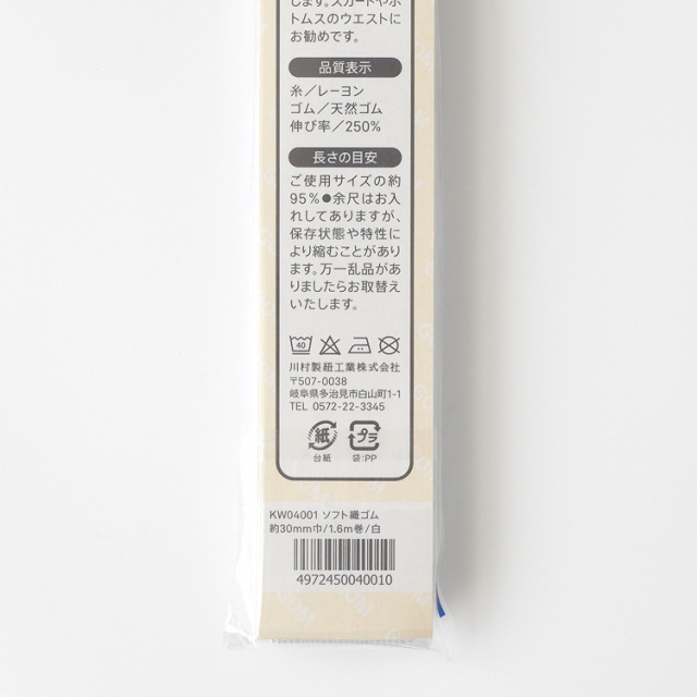 [4001]ソフト織ゴム(30mm)  1.白