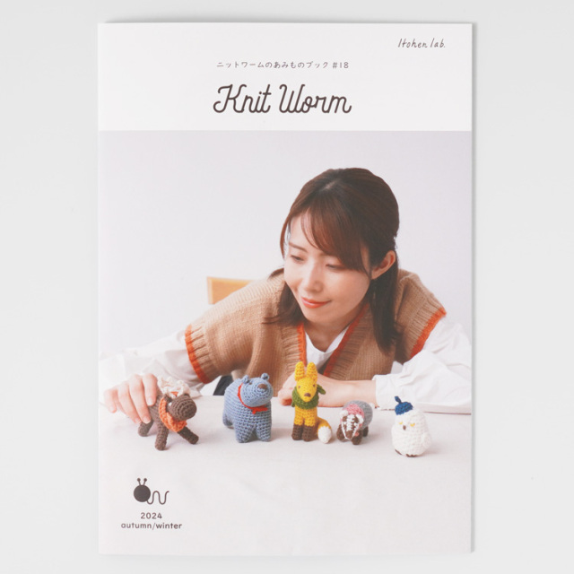ニットワームのあみものブック#18 2024 autumn/winter