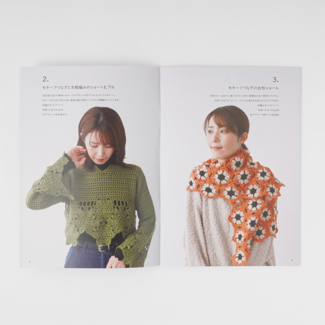 ニットワームのあみものブック#18