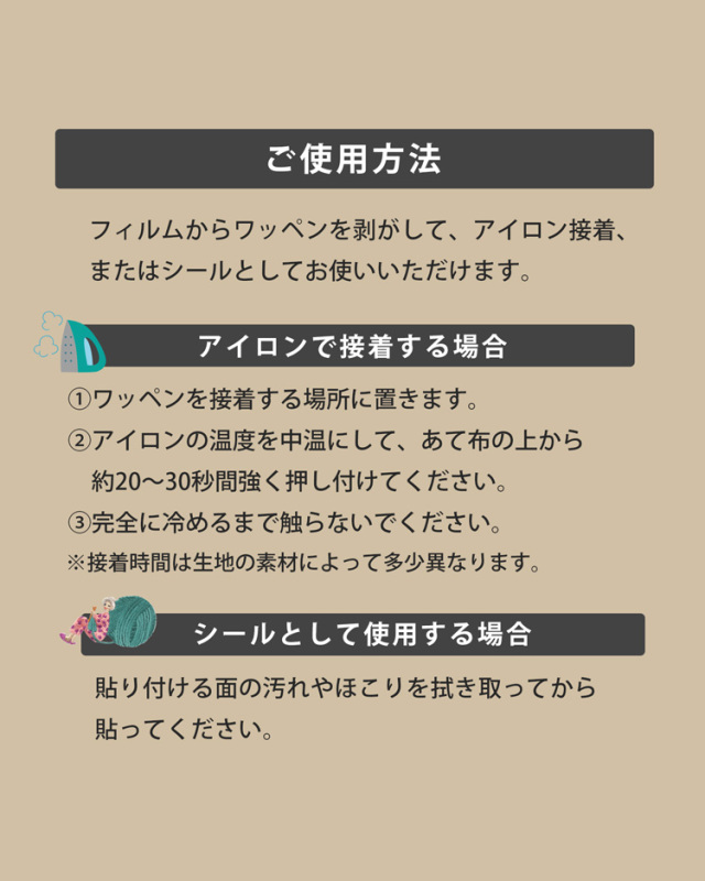 Tale & Tapestry 赤ずきん シール＆アイロン接着ワッペン 全4種
