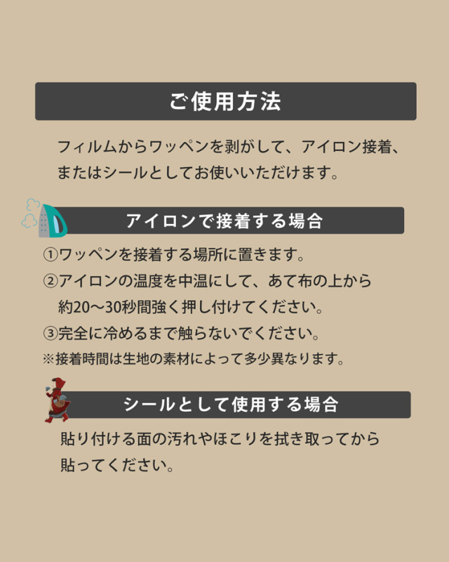 Tale & Tapestry 赤ずきん シール＆アイロン接着ワッペン 全4種