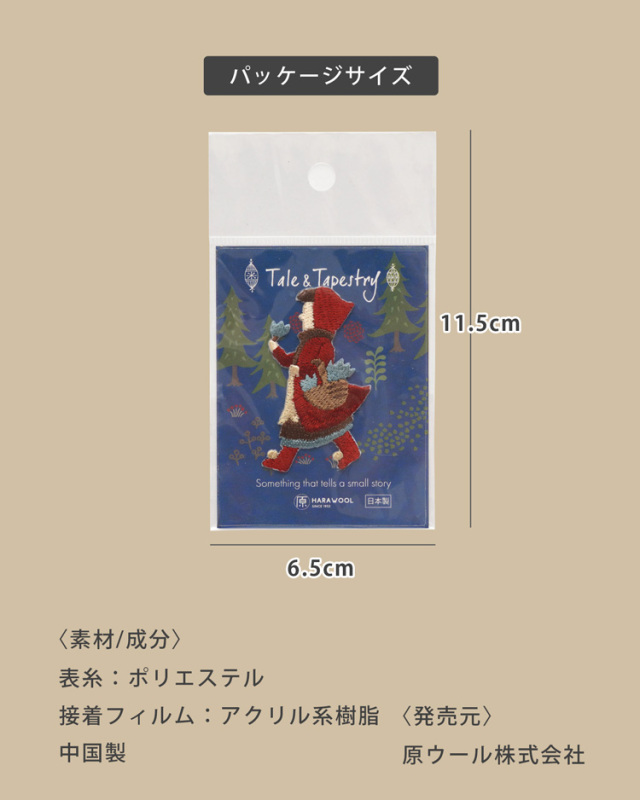 Tale & Tapestry 赤ずきん シール＆アイロン接着ワッペン 全4種