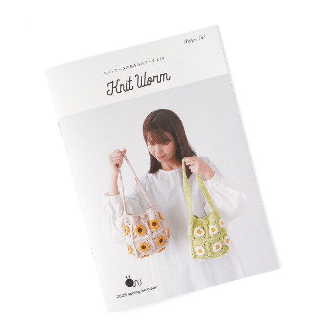 ニットワームのあみものブック#19 2025 spring/summer の表紙