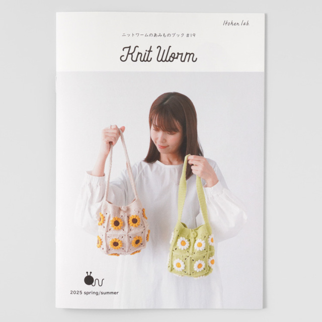 ニットワームのあみものブック#19 2025 spring/summer の表紙２