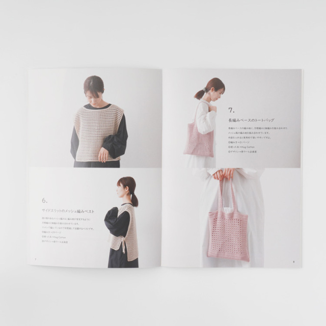 ニットワームのあみものブック#19 2025 spring/summer の７，８ページ目