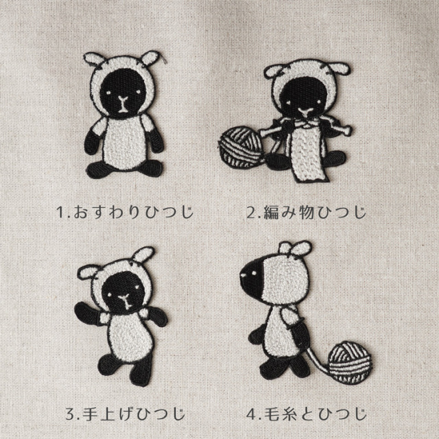 シール＆アイロン接着 ひつじワッペンの名前