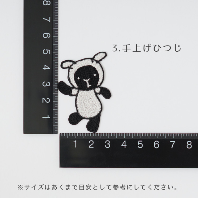 シール＆アイロン接着 ひつじワッペン手上げひつじのサイズ