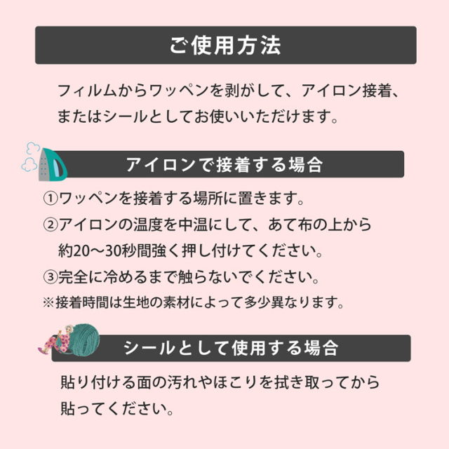 シール＆アイロン接着ワッペン 編む人ワッペン 全6種