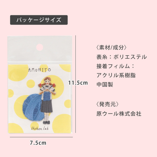 シール＆アイロン接着ワッペン 編む人ワッペン 全6種