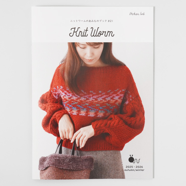 ニットワームのあみものブック#21 2025 autumn/winter 02