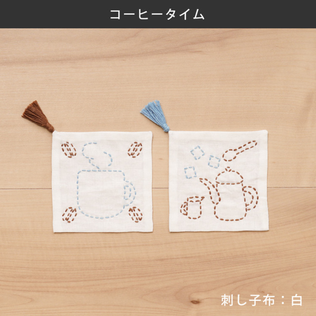 図案に沿って刺すだけ！かんたんキット 刺し子のコースター 2枚組