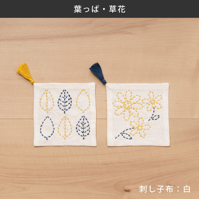 図案に沿って刺すだけ！かんたんキット 刺し子のコースター 2枚組