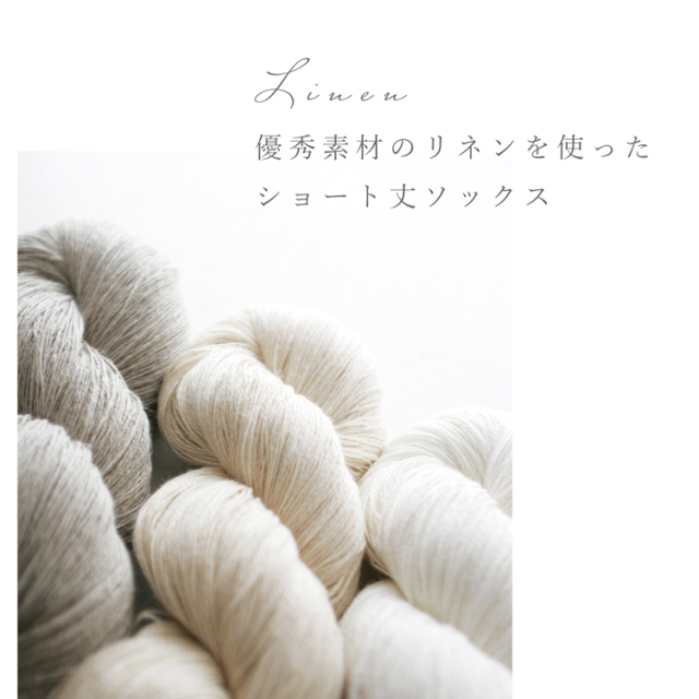 naturiche リネンアンクル丈ソックス