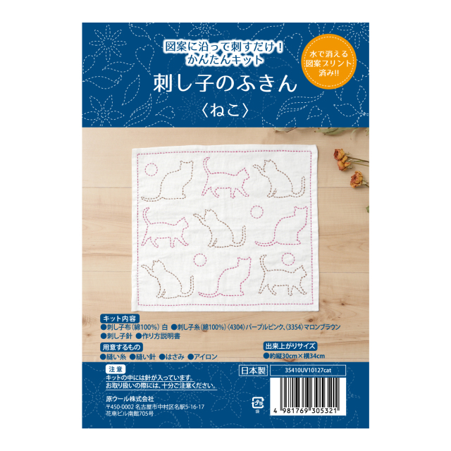 図案に沿って刺すだけ！かんたんキット 刺し子のふきん 第3弾