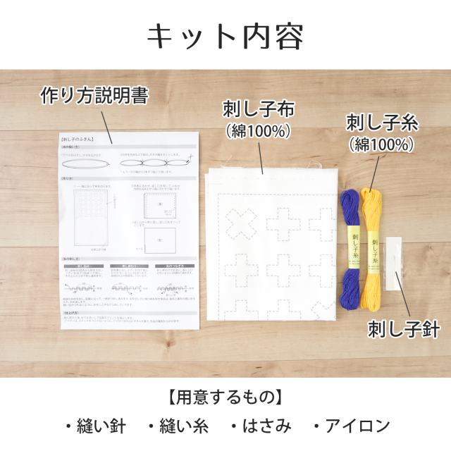図案に沿って刺すだけ！かんたんキット 刺し子のふきん 第3弾