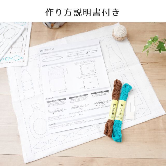 図案に沿って刺すだけ！かんたんキット 刺し子のふきん 第3弾