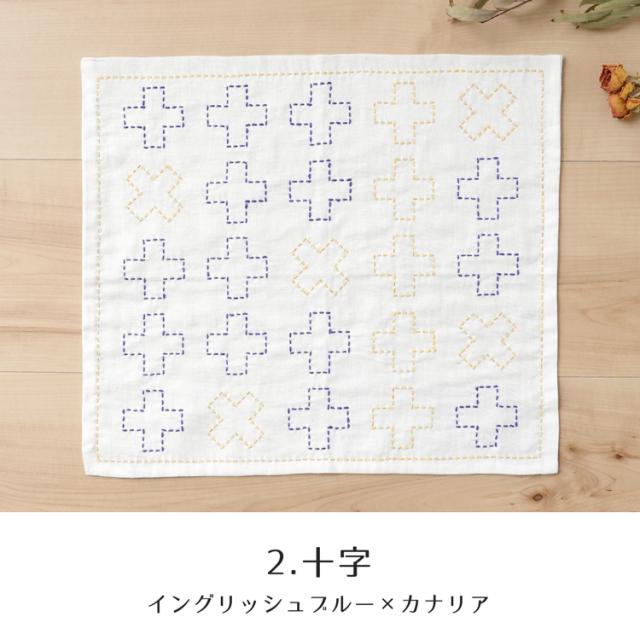 図案に沿って刺すだけ！かんたんキット 刺し子のふきん 第3弾