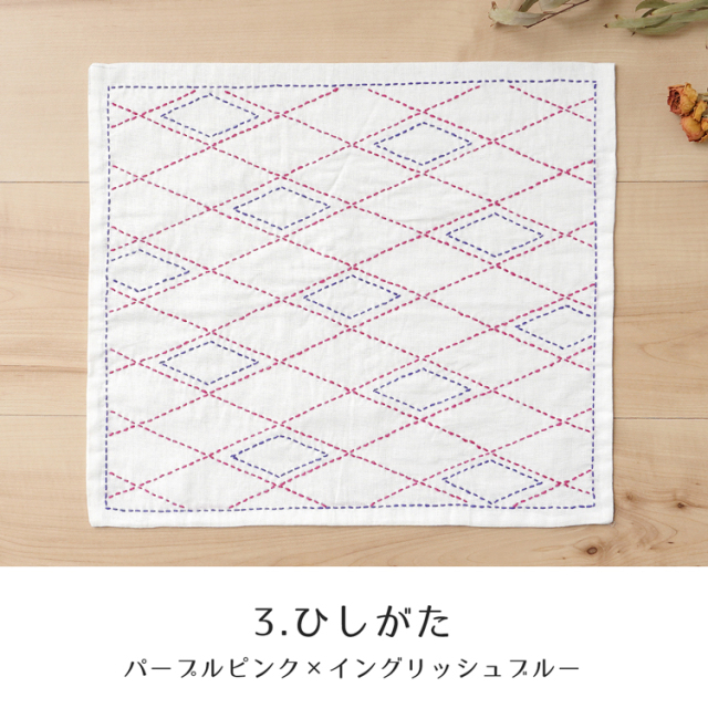 図案に沿って刺すだけ！かんたんキット 刺し子のふきん 第3弾