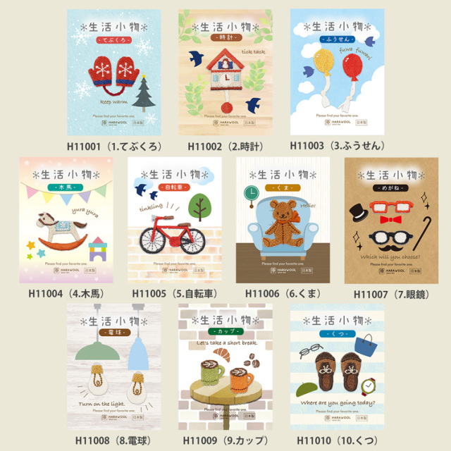 シール＆アイロン接着 刺しゅうワッペン 生活小物 全10種類 手編み糸と