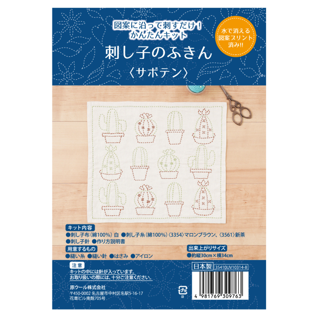 図案に沿って刺すだけ！かんたんキット 刺し子のふきん 第4弾