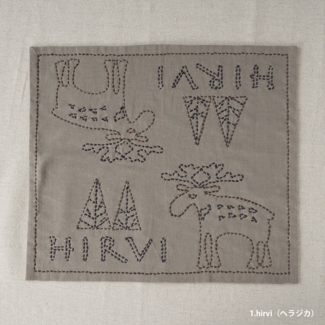図案に沿って刺すだけ！かんたんキット 刺し子のふきん HIRVI