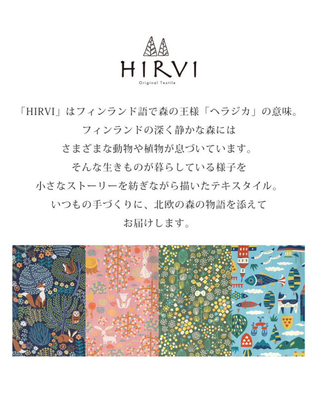 HIRVI ソーイングボックス 裁縫箱 全4色