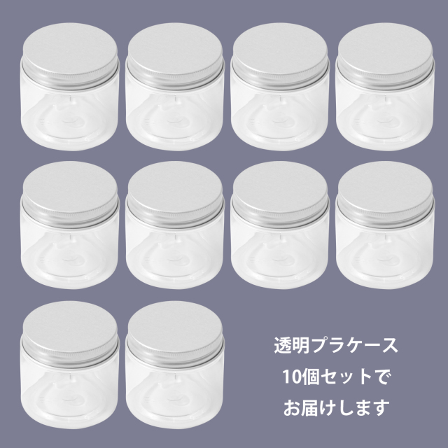 プラスチック容器10個セット