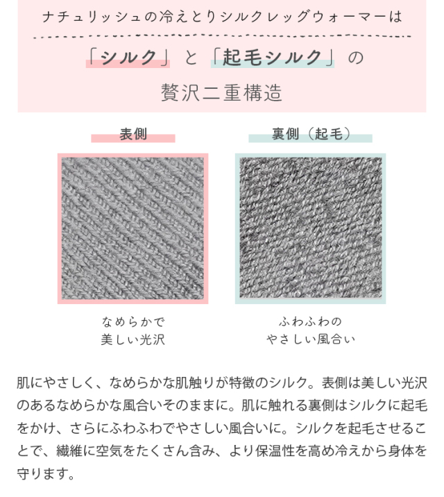 冷えとりシルクレッグウォーマー