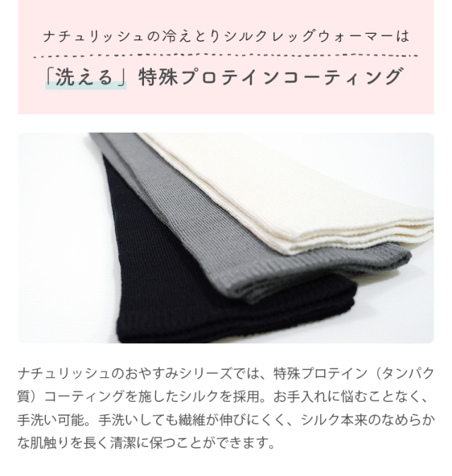 冷えとりシルクレッグウォーマー