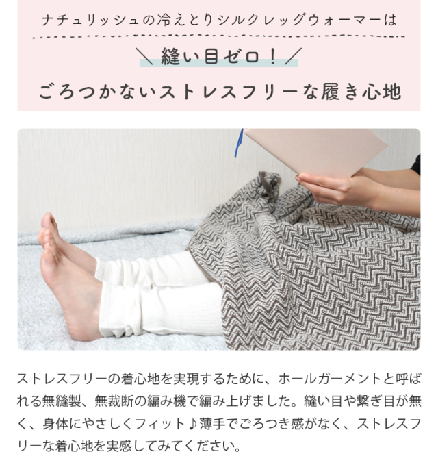 冷えとりシルクレッグウォーマー