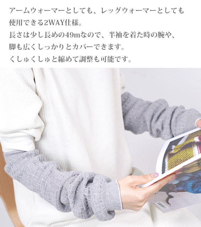 naturiche_アーム&レッグウォーマー