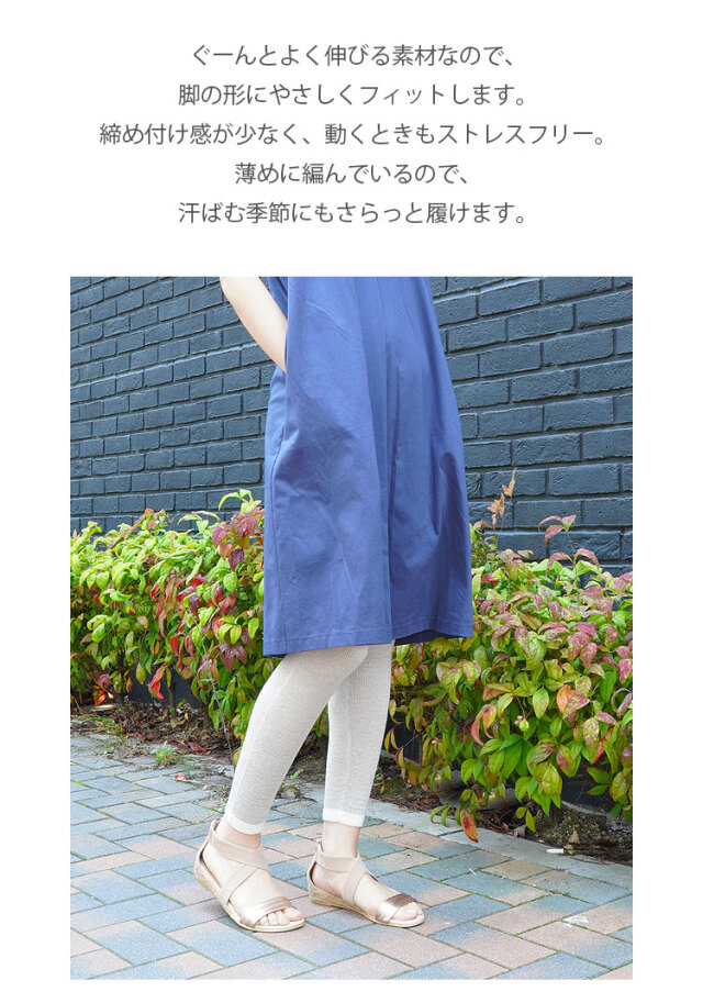 naturiche リネンニットレギンス