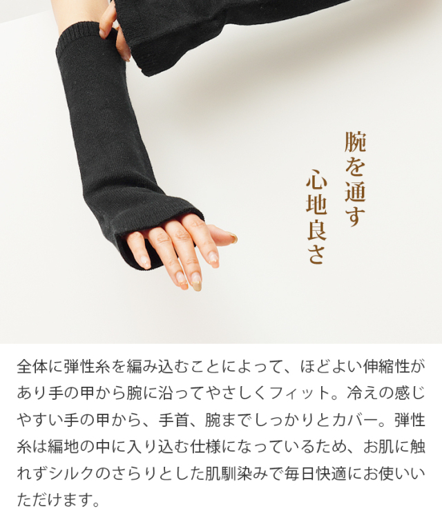 naturiche_冷えとりシルクアームウォーマー