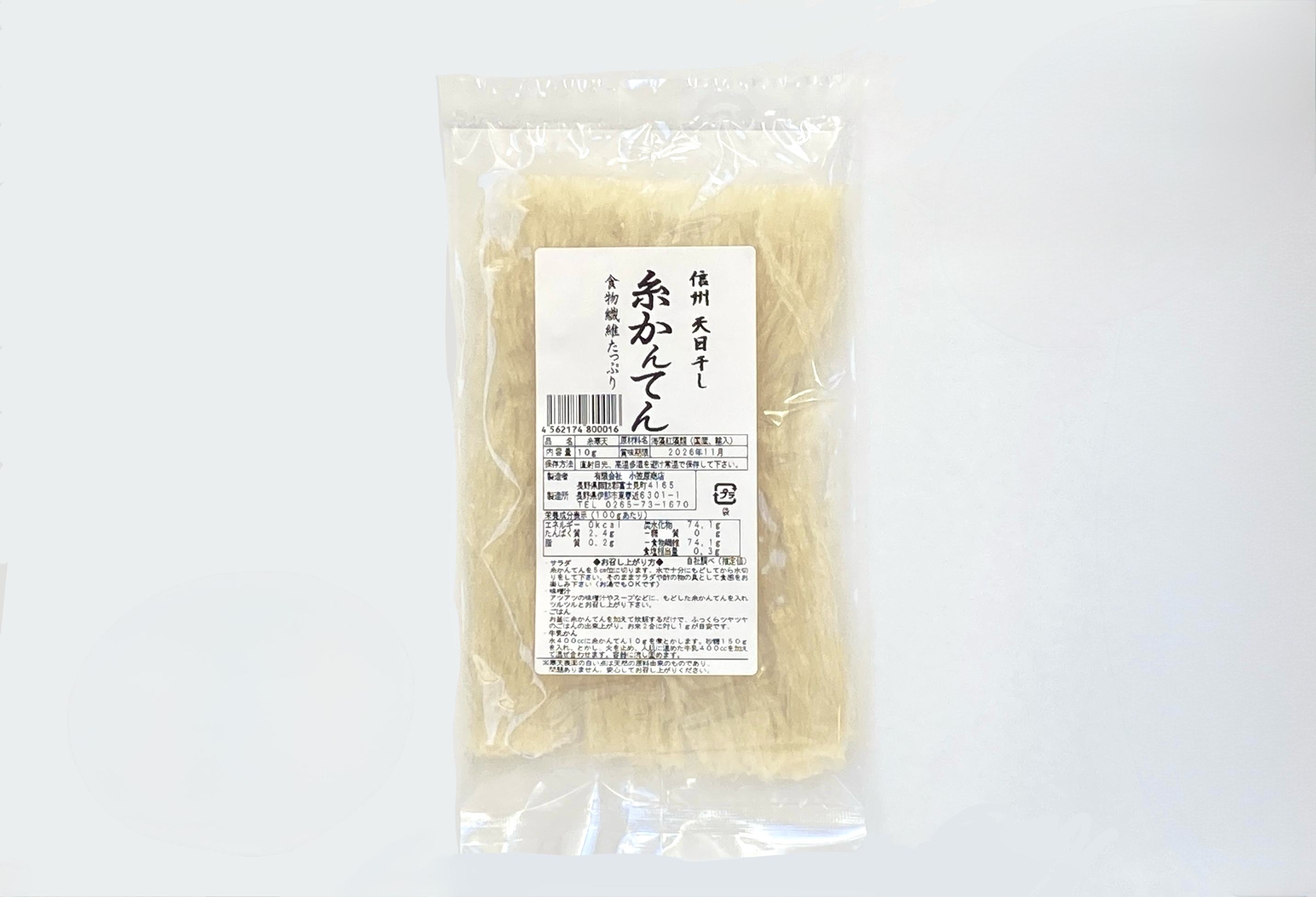 糸寒天10ｇ新パッケージ