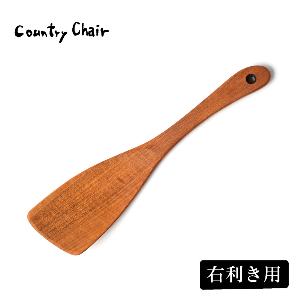木ベラ（右利き用）【カントリーチェア（仲村旨和）】