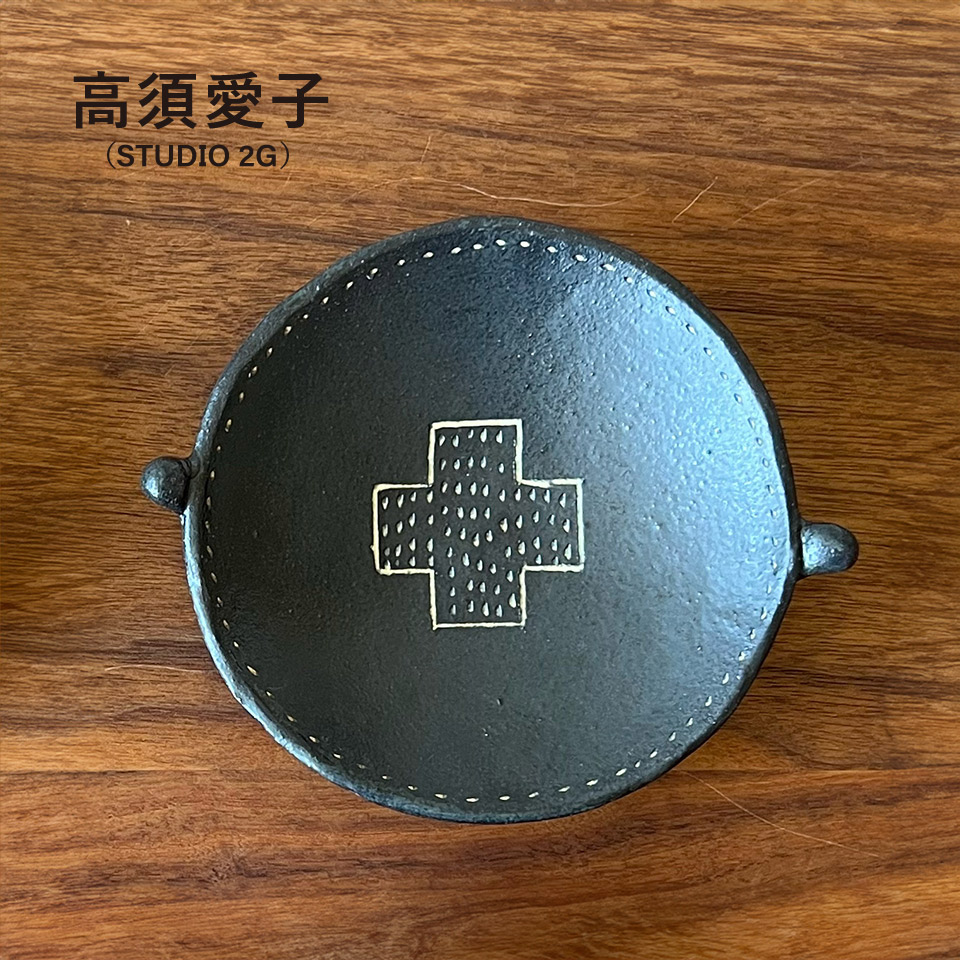 耳付き丸皿（限定：4枚）【高須愛子（Studio2G）】