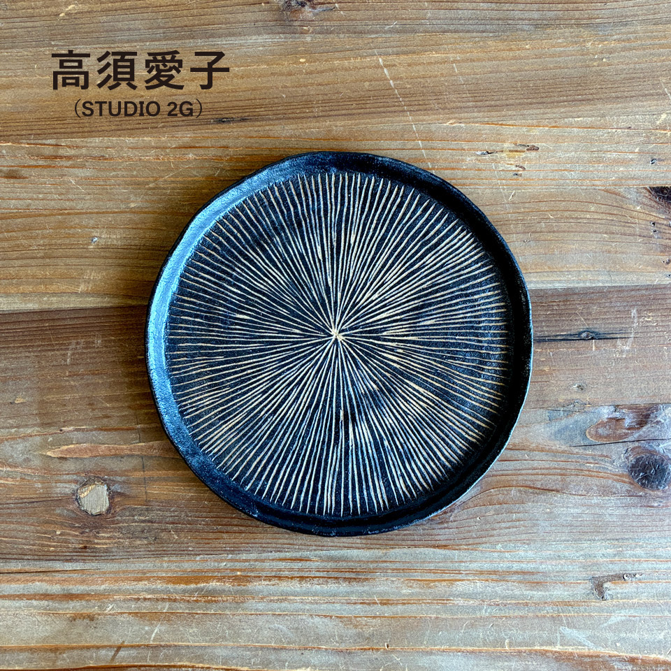17cm丸皿（限定：4枚）【高須愛子（Studio2G）】