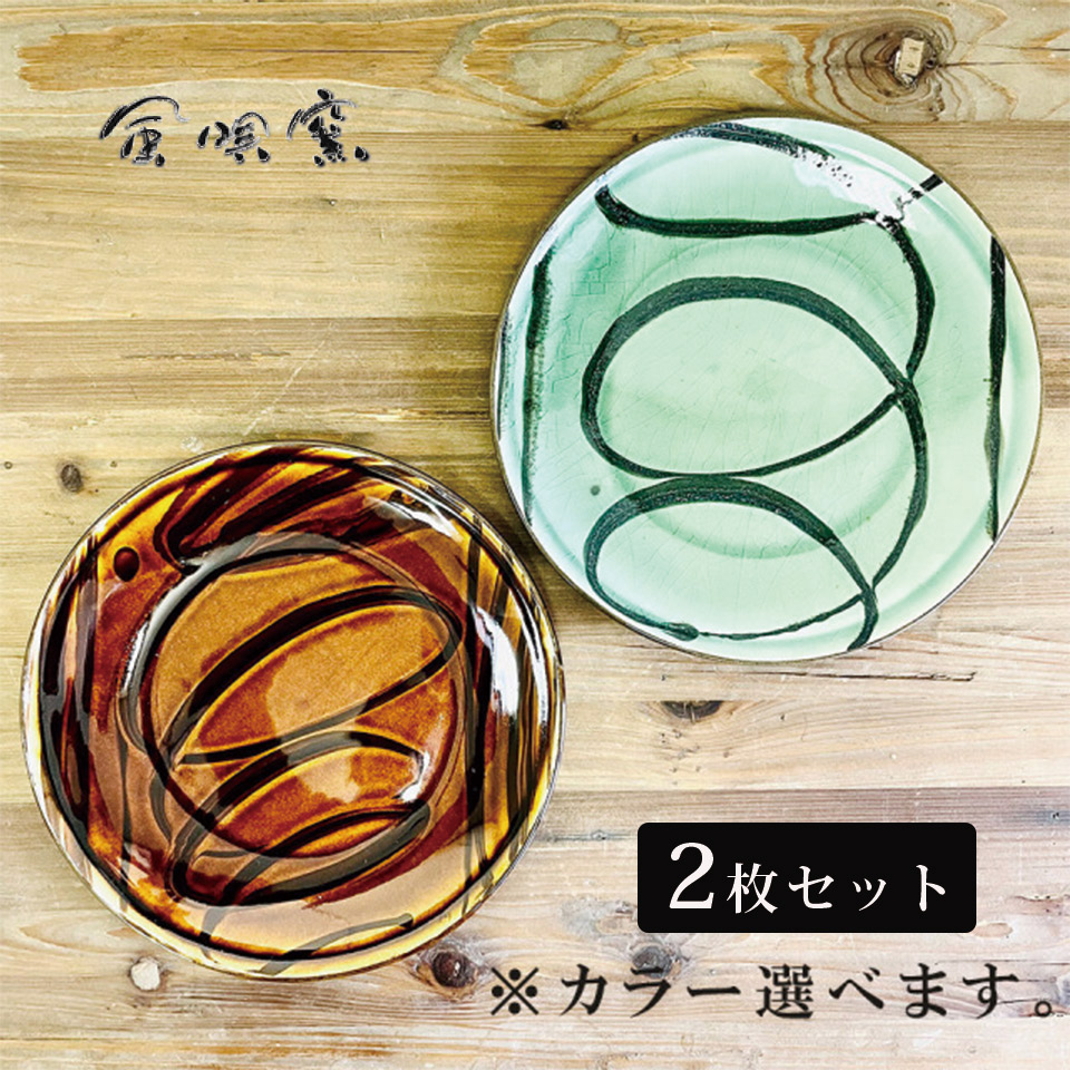 スリップウェア　平皿（大）２枚セット 【風唄窯（内田秀明）】※受注生産