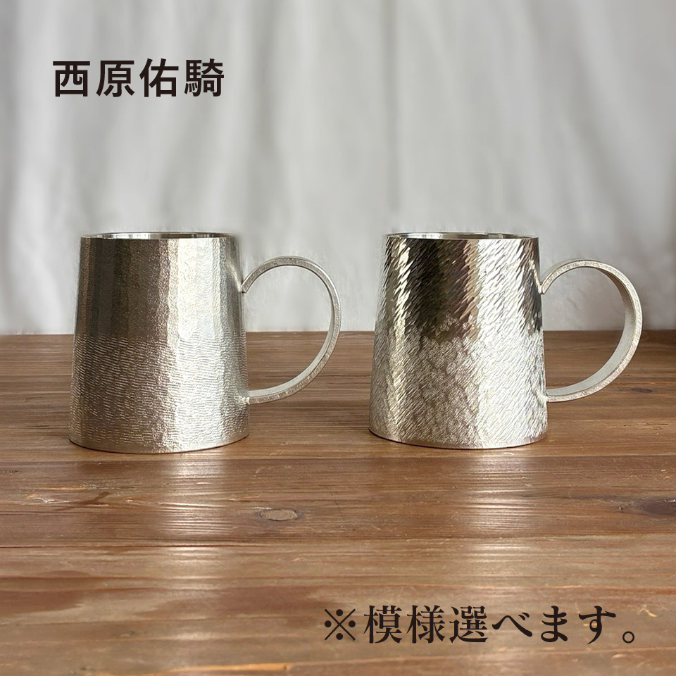 銀錫　ジョッキ（大）【西原佑騎】※受注生産
