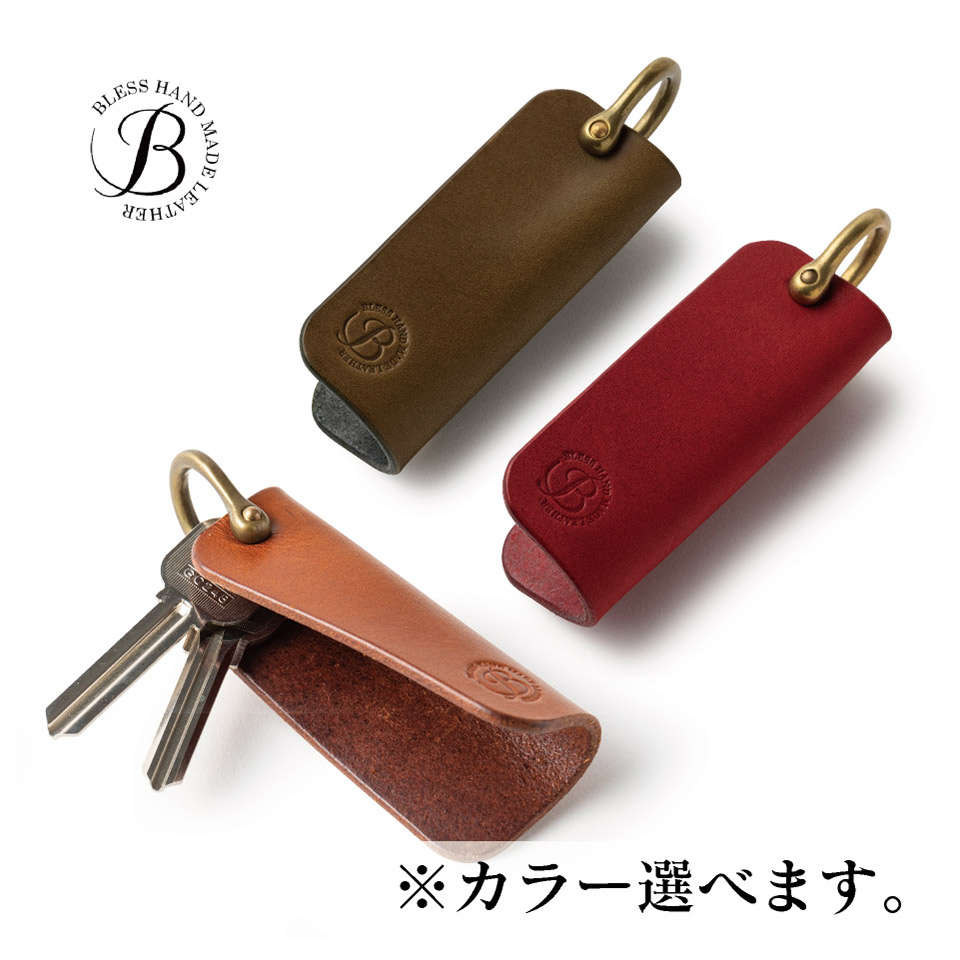 キーケース（グリーン・キャメル・レッド）【BLESS（井手英史）】