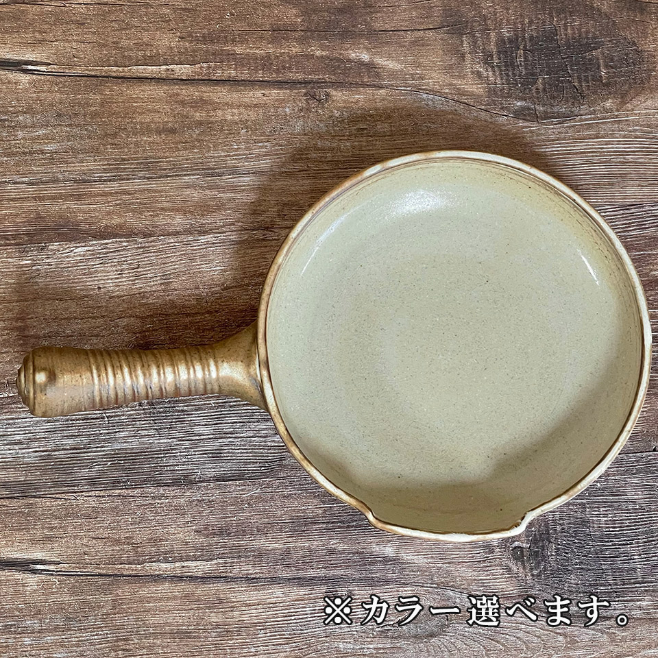 直火耐熱アヒージョ鍋（中）【窯元ろくろ（浅見大輔）】※受注生産