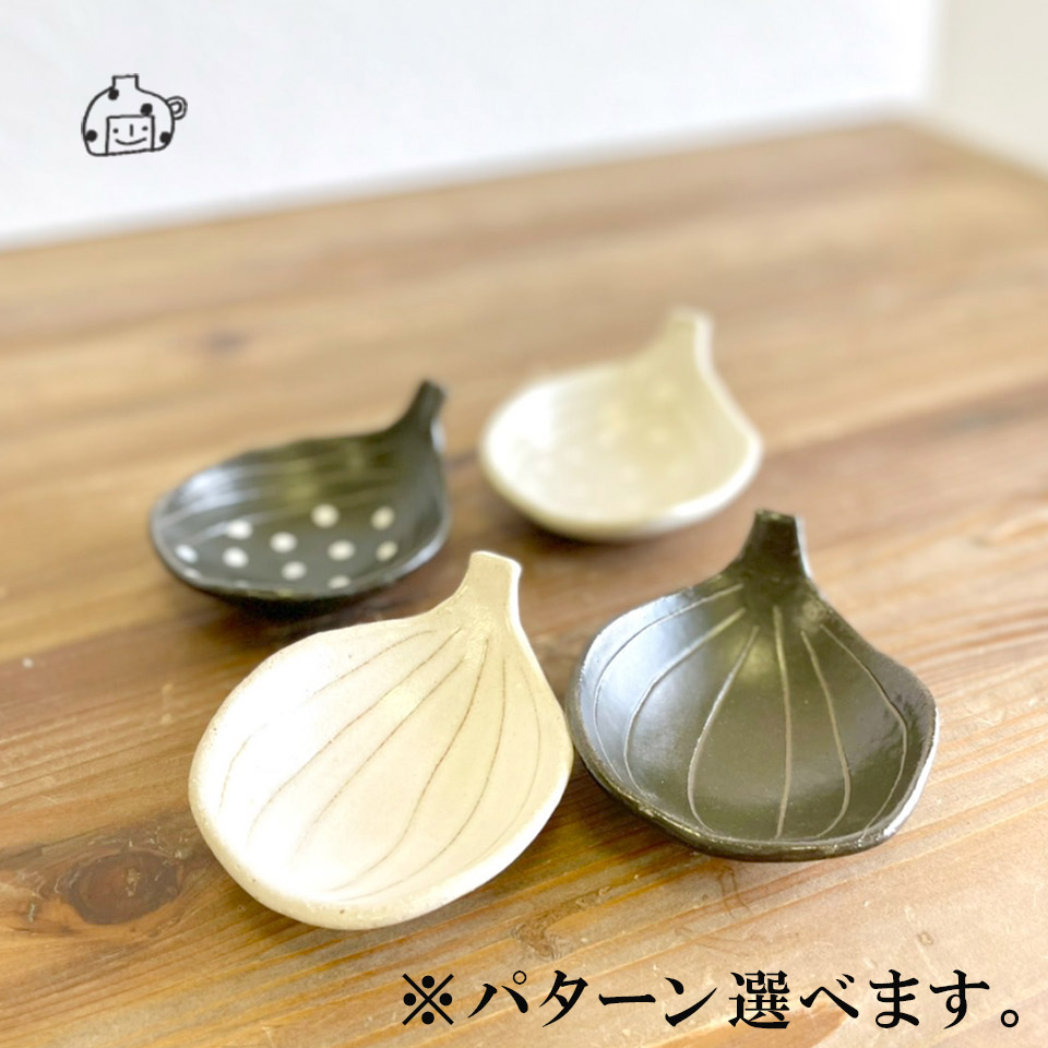 いちぢく豆皿【うつわ工房ととうや（とつぐ かず）】※受注生産
