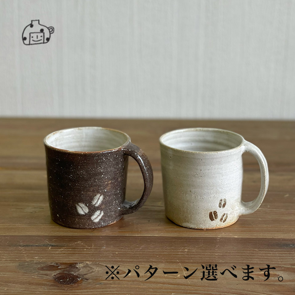 豆マグ【うつわ工房ととうや（とつぐ かず）】※受注生産