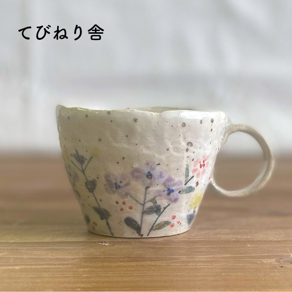 小さな花の小道マグ【てびねり舎（鎌田 恵子）】※受注生産