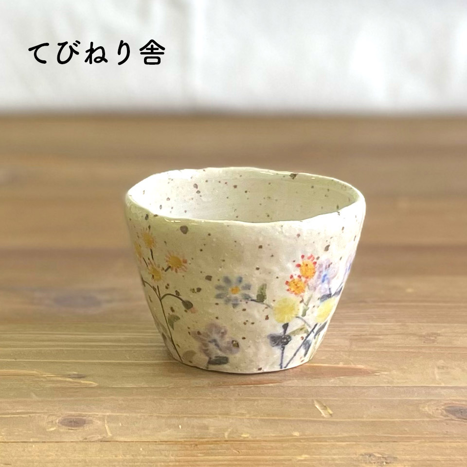 小さな花の小道フリーカップ【てびねり舎（鎌田 恵子）】※受注生産